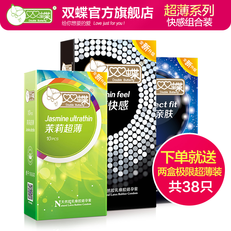 双蝶官方旗舰店 38只润滑超薄避孕套茉莉超薄成人情趣安全套套byt