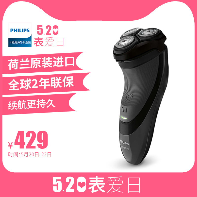 Philips/飞利浦电动剃须刀男士充电式刮胡刀3刀头S3110/06