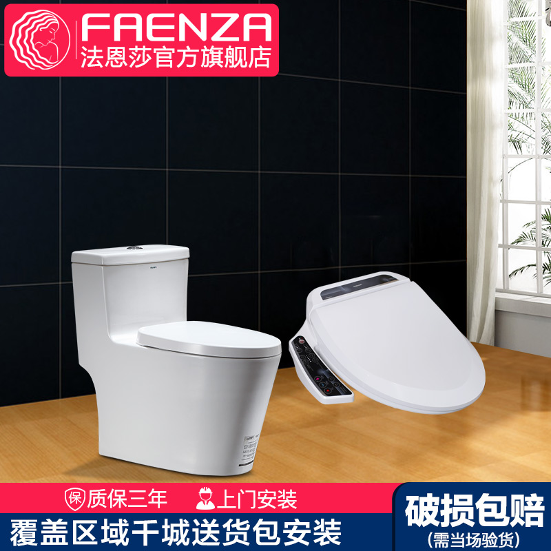 法恩莎卫浴大力神坐便器家用陶瓷节水抽水马桶配智能盖板fb16127