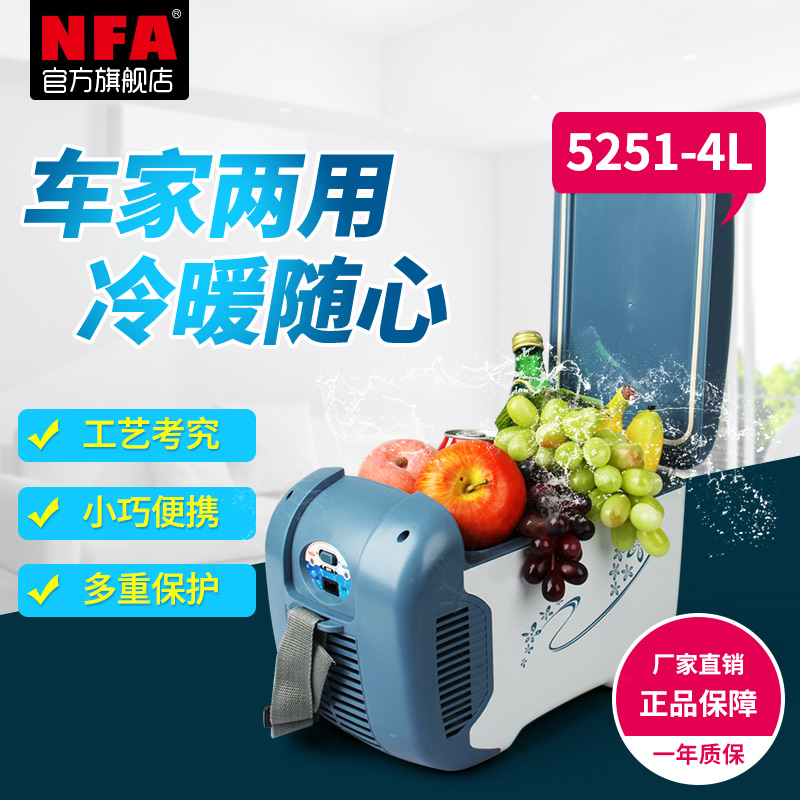 NFA车载冰箱 冷暖箱 4L车家两用冰箱迷你小冰箱家用制冷冷藏5251