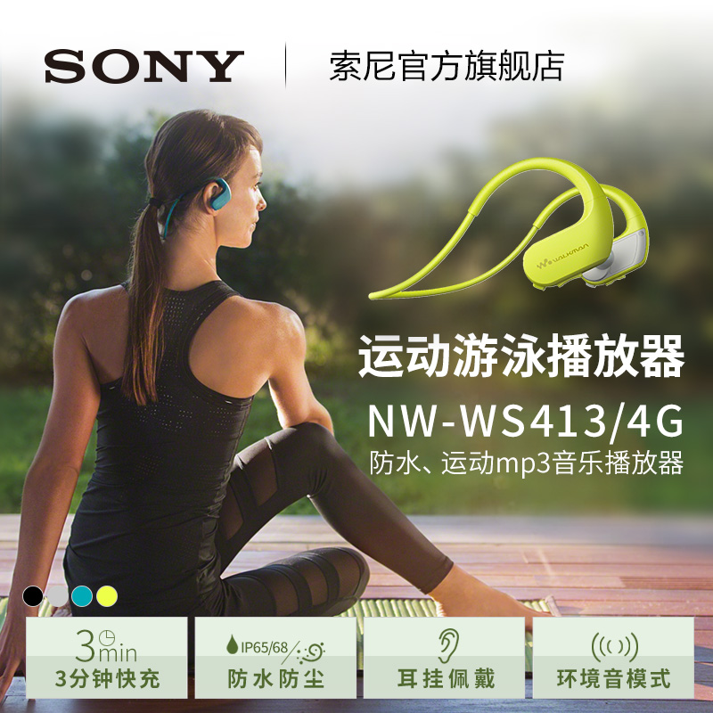 Sony/索尼 NW-WS413防水游泳跑步运动mp3音乐播放器一体耳机