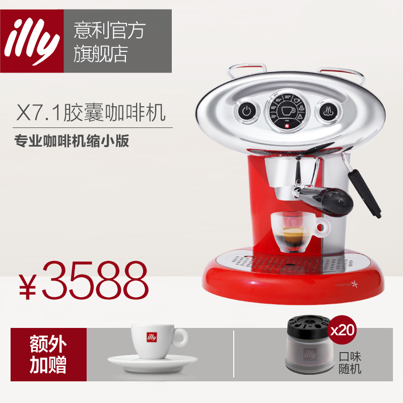 Illy x7.1全自动意式浓缩咖啡机家用咖啡胶囊机配蒸汽棒12期免息