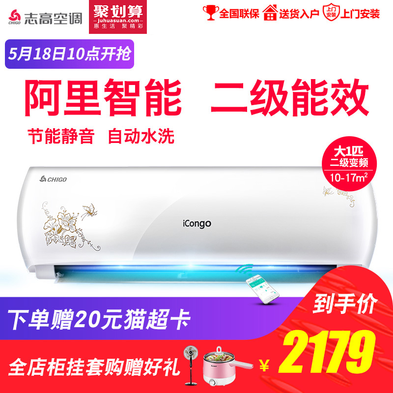 Chigo/志高 NEW-GV9BT2H2Y2大1匹冷暖壁挂式二级变频智能空调挂机