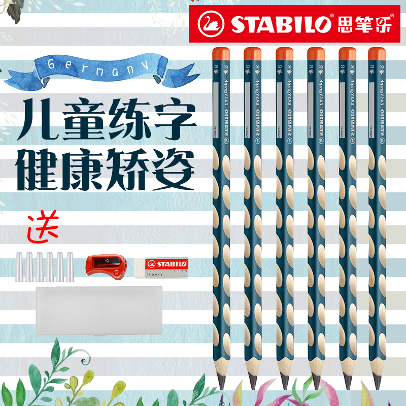 stabilo旗舰店德国思笔乐322儿童小学生三角粗洞洞铅笔HB矫正握姿