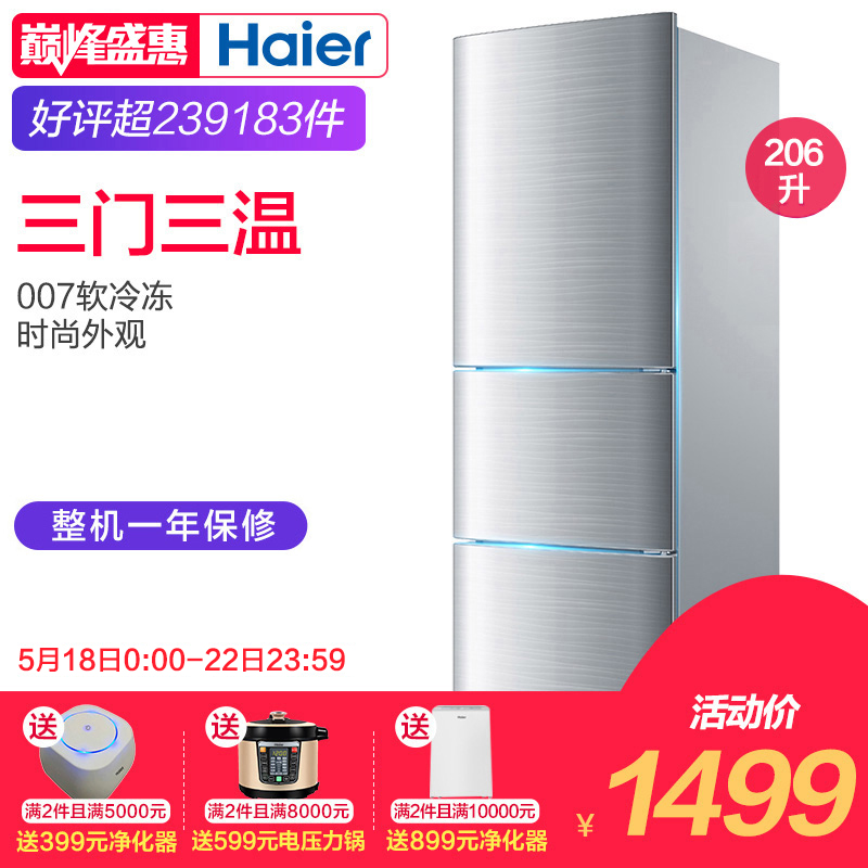 Haier/海尔 BCD-206STPA 206升三门冷藏小型家用节能小冰箱软冷冻