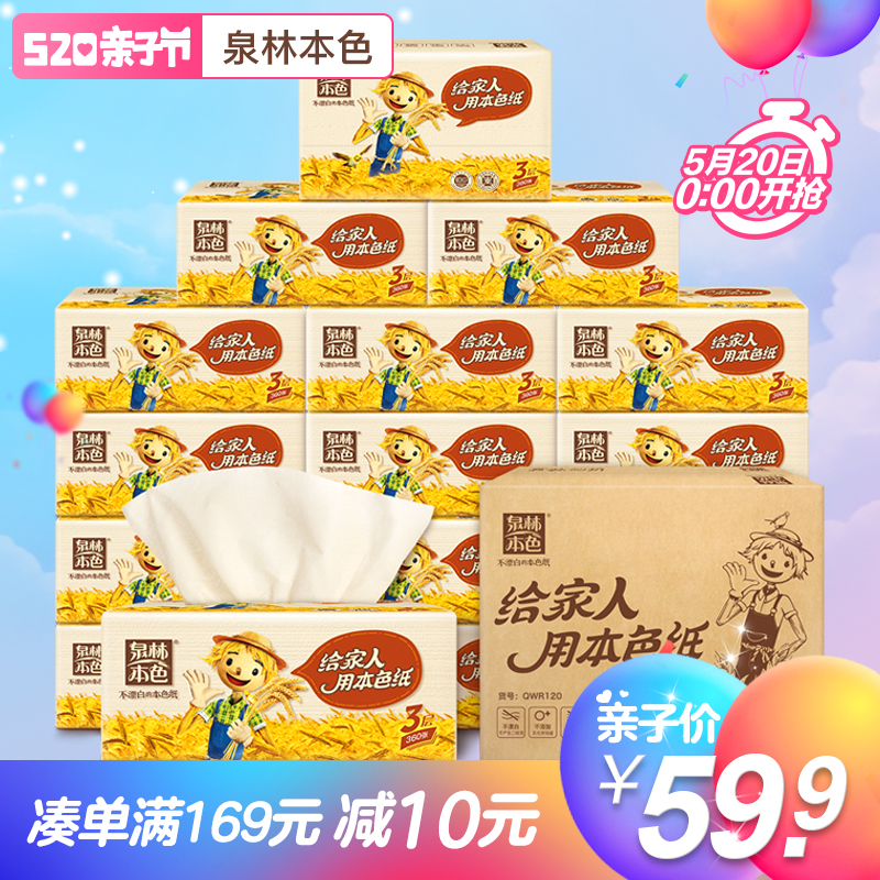 泉林本色抽纸不漂白卫生纸本色纸面纸巾餐巾纸家用原浆纸整箱16包