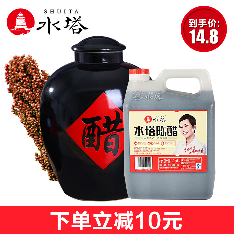 山西特产水塔陈醋2.3L桶装调味粮食用酿造老陈醋凉拌醋饺子醋黑醋