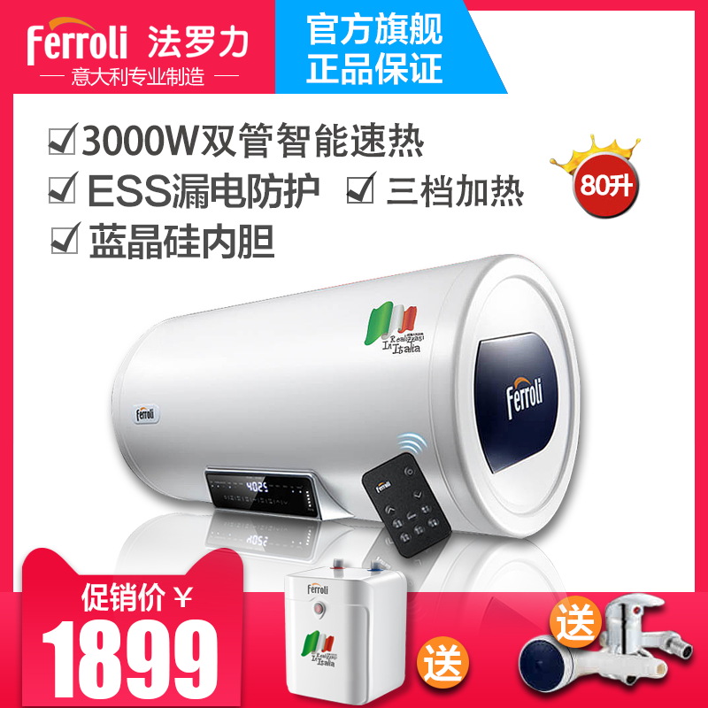 ferroli/法罗力 ES80-E3 电热水器80L升遥控速热洗澡淋浴储水式