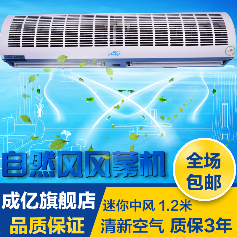 成亿风幕机1.2米风帘机空气幕1.5米1.8米2米0.9米风闸遥控