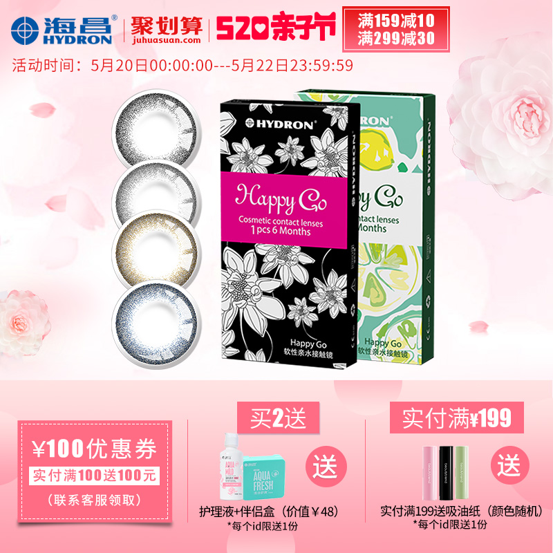 海昌官方旗舰店happygo自然美瞳半年抛1片装大小直径隐形眼境