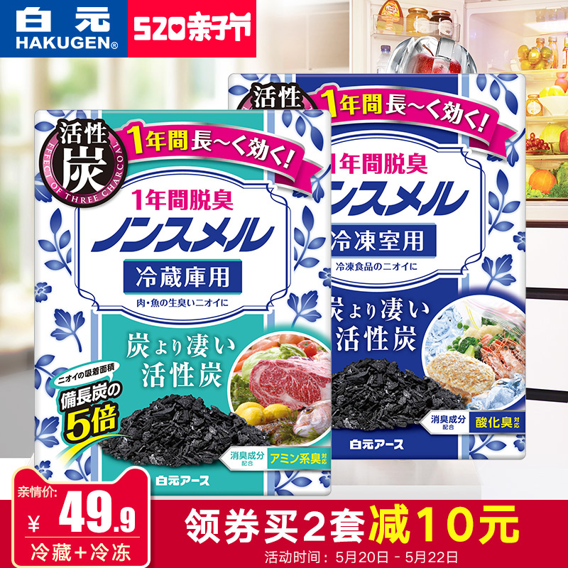 日本进口白元冰箱除味剂2盒 家用活性炭除臭剂去除异味空气清新剂
