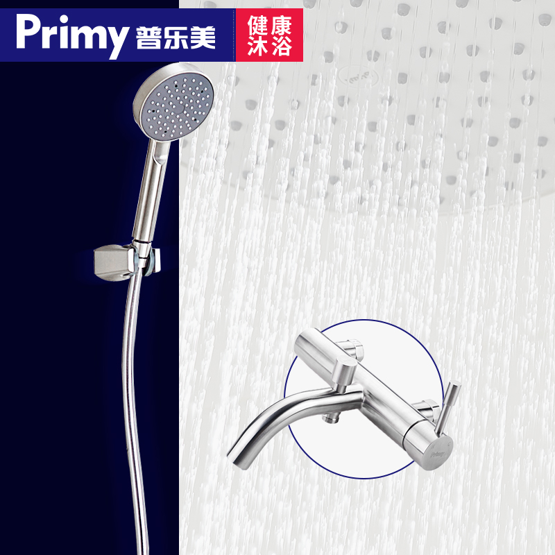 普乐美 304不锈钢花洒套装 浴缸手持淋浴 挂墙式浴缸花洒70602