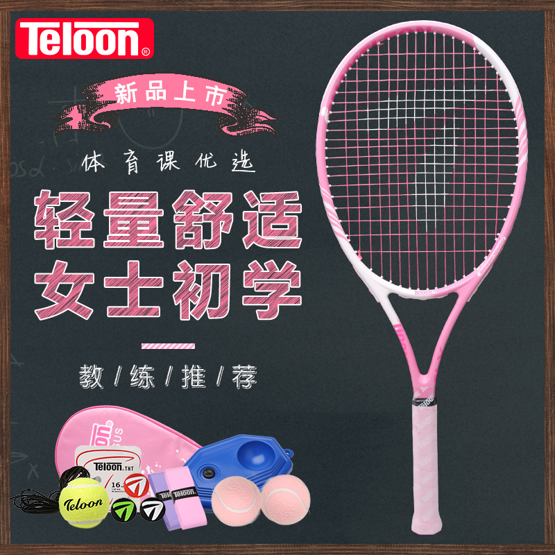天龙女士初学网球拍 碳素初学者单人训练套装带线网球SENSUS VIII