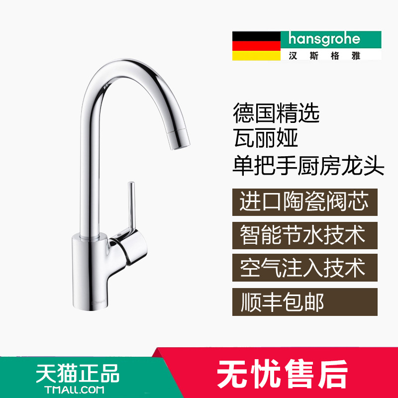 汉斯格雅单把水龙头厨房菜盆龙头冷热水龙头14870000可提供安装