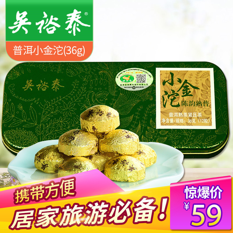 减吴裕泰 陈韵熟普小金沱（普洱熟茶）  36克
