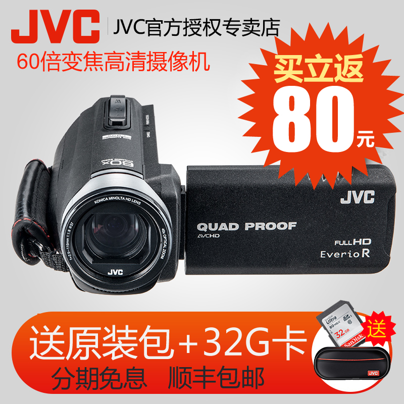 送32G卡+UV+包 JVC/杰伟世 GZ-R420四防高清运动专业摄像机家用DV