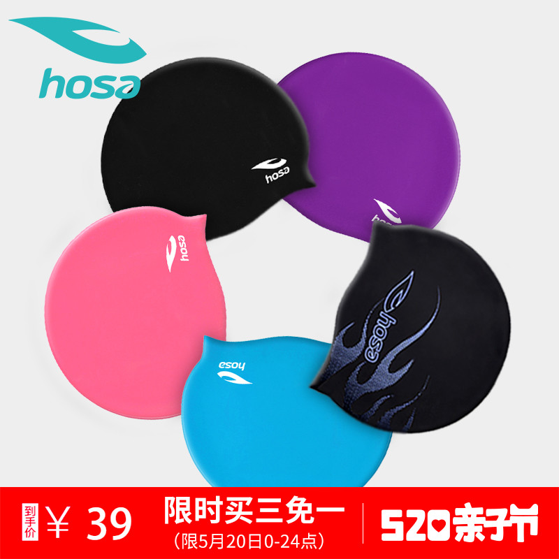 hosa浩沙泳帽 男女士成人硅胶游泳帽 专业长发 防水泳帽