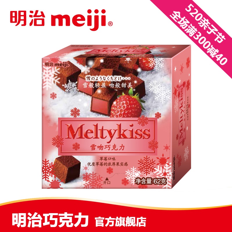 明治meiji 明治雪吻巧克力 草莓口味巧克力62g盒装