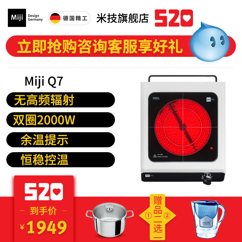 德国米技/Miji Q7 家用电陶炉辐热炉米技炉双圈大火力光波炉