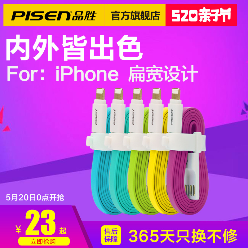 品胜苹果6s数据线iPhone6手机5s六8Plus充电线器X冲电线ipad4正品