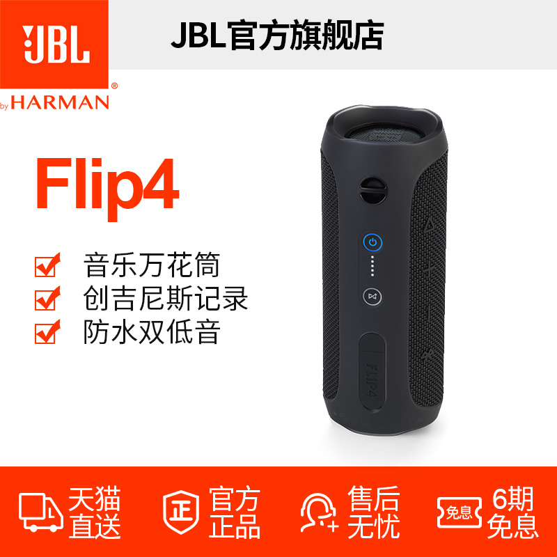 JBL Flip4音乐万花筒蓝牙音箱无线迷你音响户外便携音箱双低音