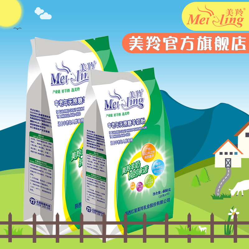 【美羚旗舰店】美羚羊奶粉成人全脂无蔗糖中老年羊奶粉400g