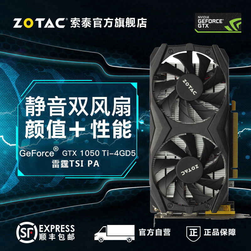 顺丰现货 索泰GTX1050Ti 4G 雷霆TSI  电脑游戏独立显卡超gtx960