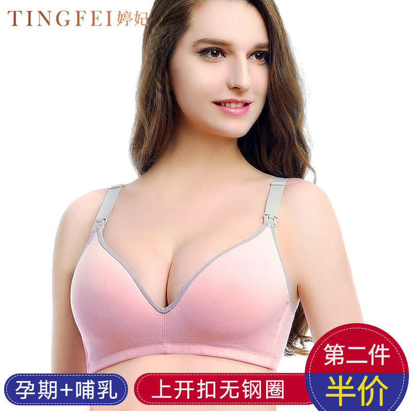 婷妃哺乳文胸无钢圈孕妇内衣喂奶胸罩怀孕期全罩杯聚拢防下垂
