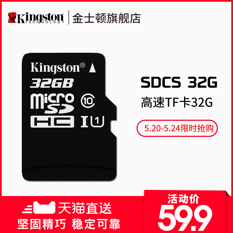 金士顿32g内存卡存储sd卡高速 行车记录仪tf卡 32g手机内存卡