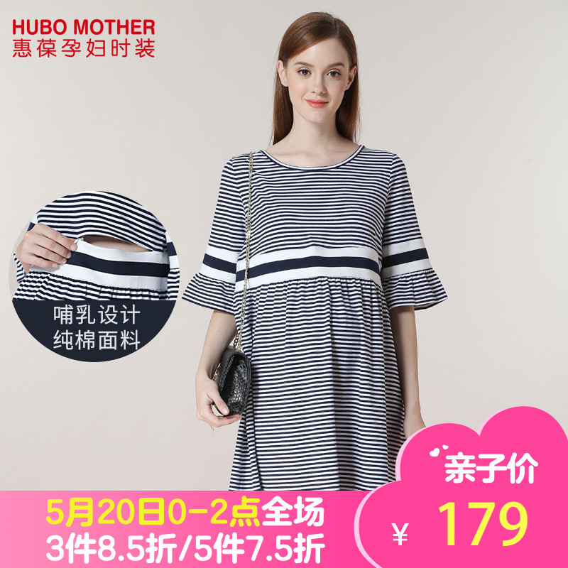 惠葆春夏孕妇连衣裙条纹喇叭袖孕妇裙纯棉哺乳外出服产前后孕妇装