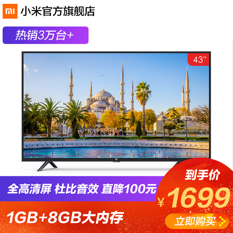 Xiaomi/小米 小米电视4C 43英寸 wifi网络智能平板液晶电视机4045