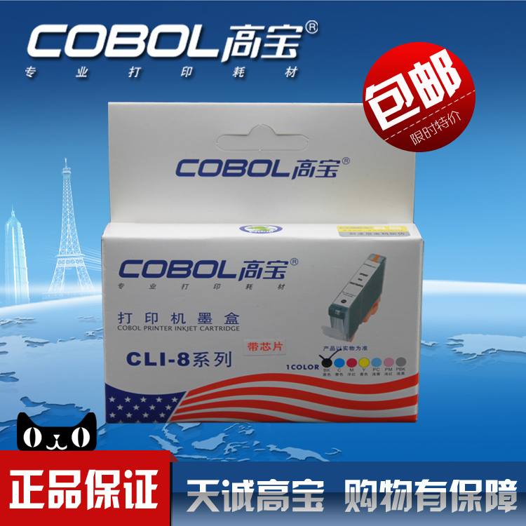 高宝CLI-8墨盒适用于 佳能CANON IP3300 4200 4300 5200 5300