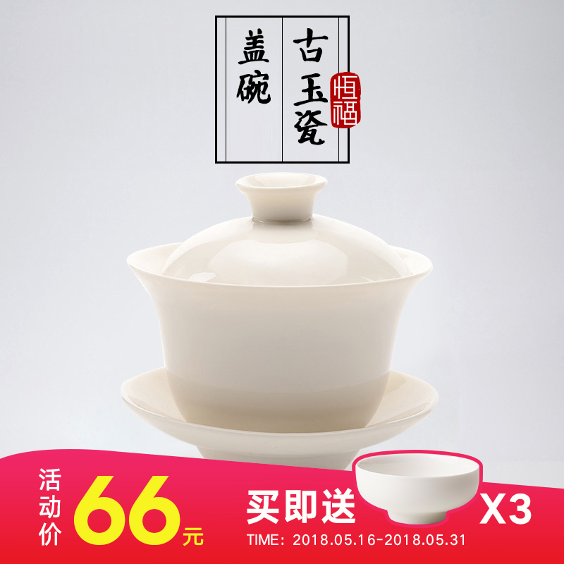 恒福茶具白瓷盖碗茶碗功夫茶具盖碗茶碗三才杯 古玉瓷盖碗小