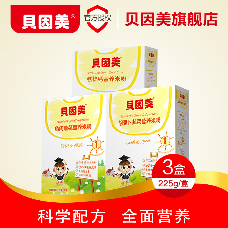 贝因美 铁锌钙+胡萝卜蔬菜+鱼肉蔬菜营养米粉组合225g*3盒