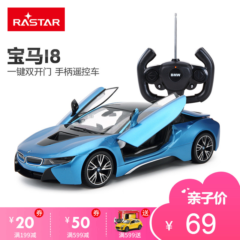 星辉rastar宝马i8遥控汽车 遥控车遥控开门变形汽车儿童玩具车模