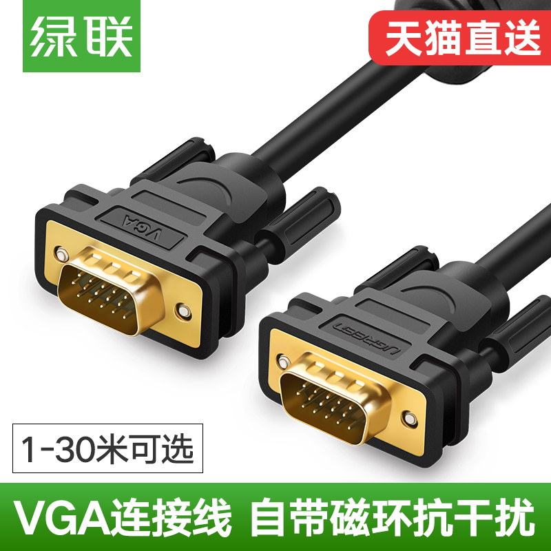 绿联VGA线电脑显示器连接公对公视频高清加延长3/5/10/15/20/30米