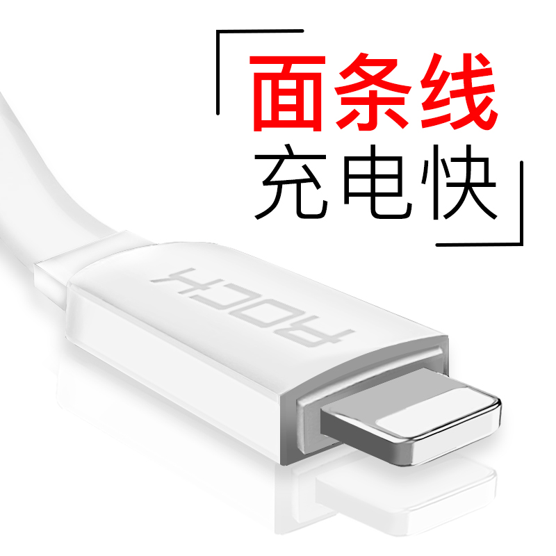 ROCK苹果数据线iPhone6手机7充电线6s器plus六5s加长2米ipad短8X
