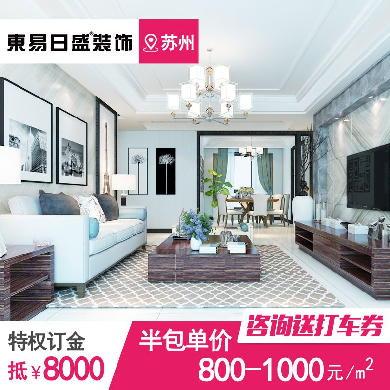 东易日盛 简约全包专业定制整体家装装修设计三居室施工监理服务