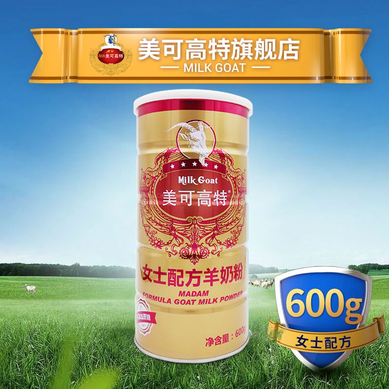 美可高特成人奶粉羊奶粉成人羊奶粉女士高铁高钙罐装羊奶粉600g
