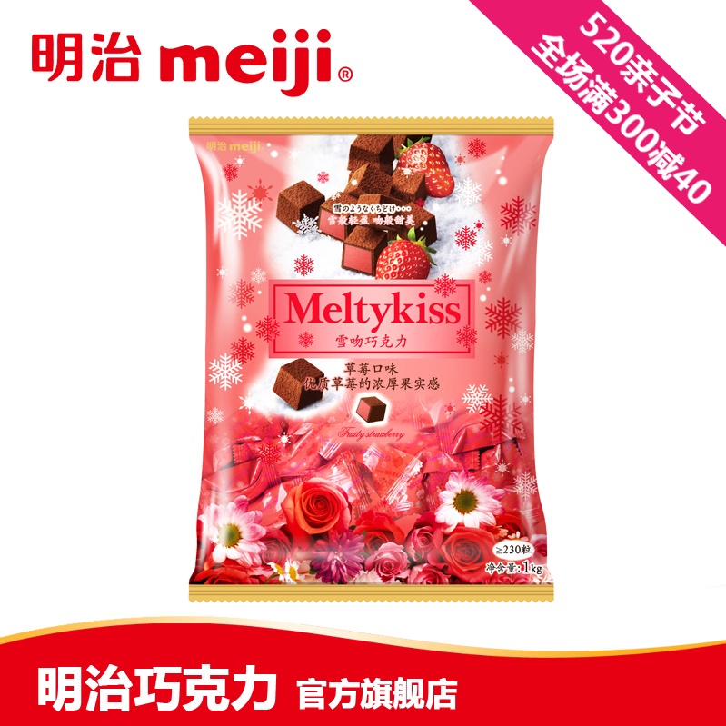 明治meiji新装雪吻巧克力 草莓口味 礼物结婚庆 1kg