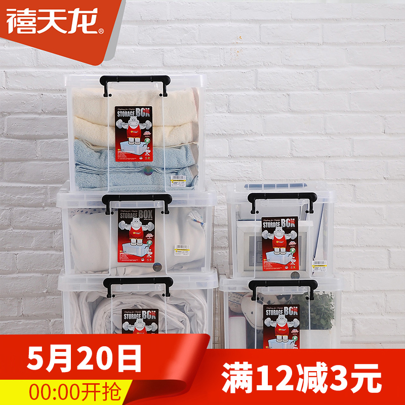 禧天龙透明收纳箱塑料储物箱有盖衣物零食整理箱子加厚玩具收纳盒