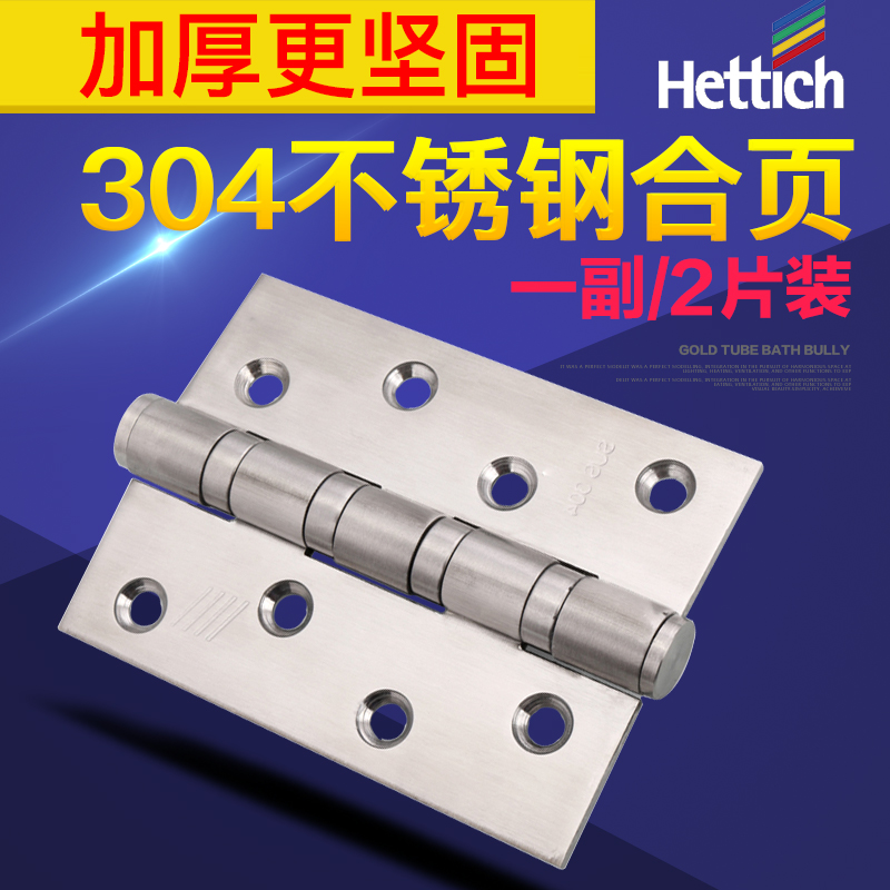 德国海蒂诗门合页4/5寸304不锈钢大房门折页轴承合叶木门铰链加厚
