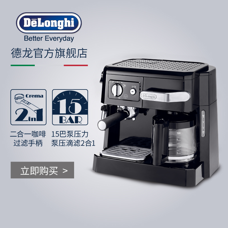 Delonghi/德龙 BCO410家用咖啡机一体泵压滴滤意式美式蒸汽咖啡壶