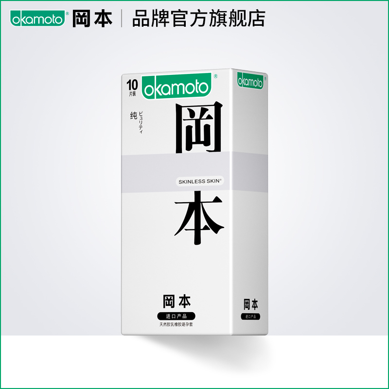 冈本旗舰店 SKIN纯避孕套超薄安全套10片 进口情趣成人性用品byt