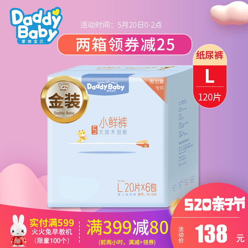 爹地宝贝纸尿裤L码婴儿尿不湿小鲜裤双柔干爽透气L120片
