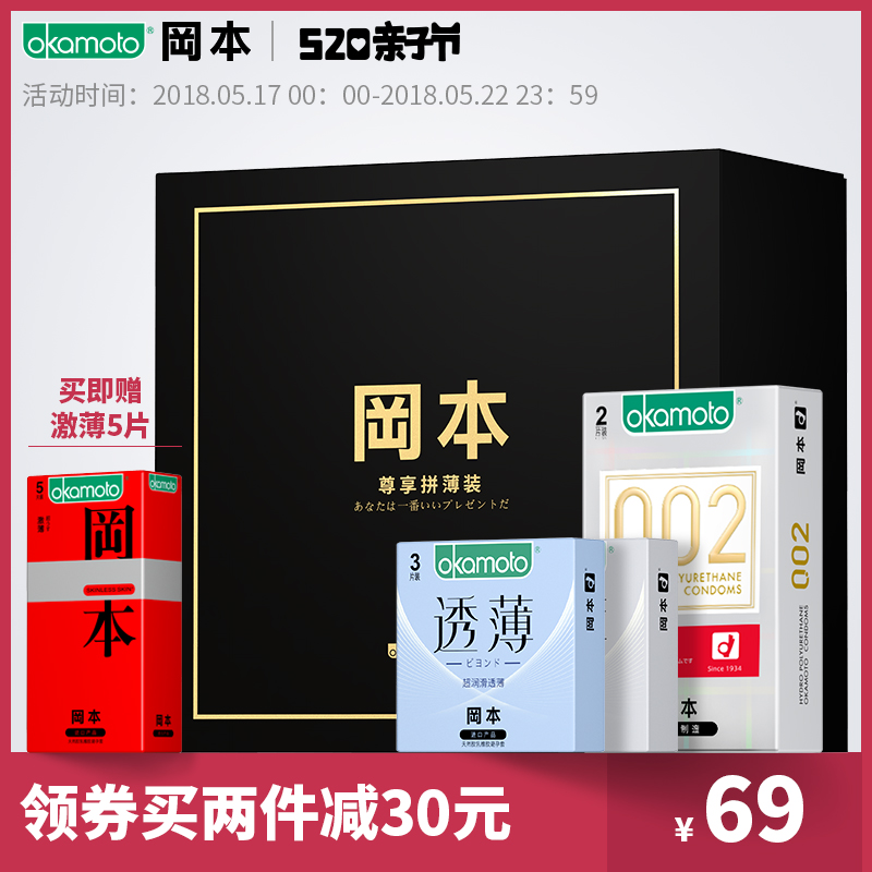 冈本旗舰店003组合避孕套超薄002安全套套男女用情趣成人性用品