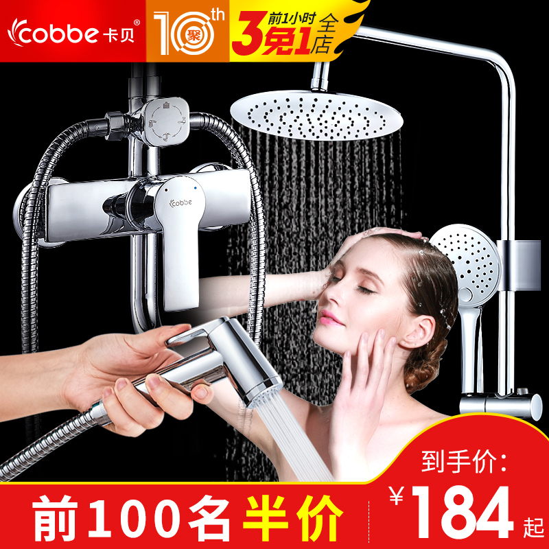 卡贝 卫浴淋浴花洒套装 家用全铜淋浴器沐浴恒温花洒淋雨喷头套装