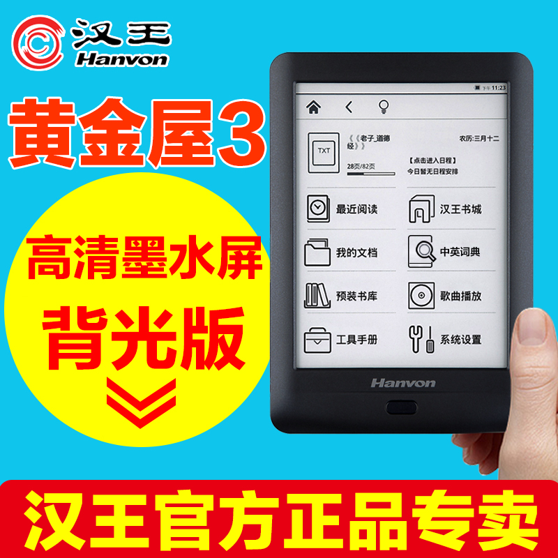 汉王电纸书黄金屋3经典版F6c背光电子书阅读器墨水屏安卓版触摸屏