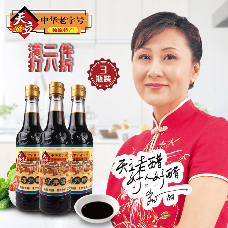 【天立旗舰店】独流特产调味纯粮醋 酿造拌凉菜醋蘸料350ml*3瓶