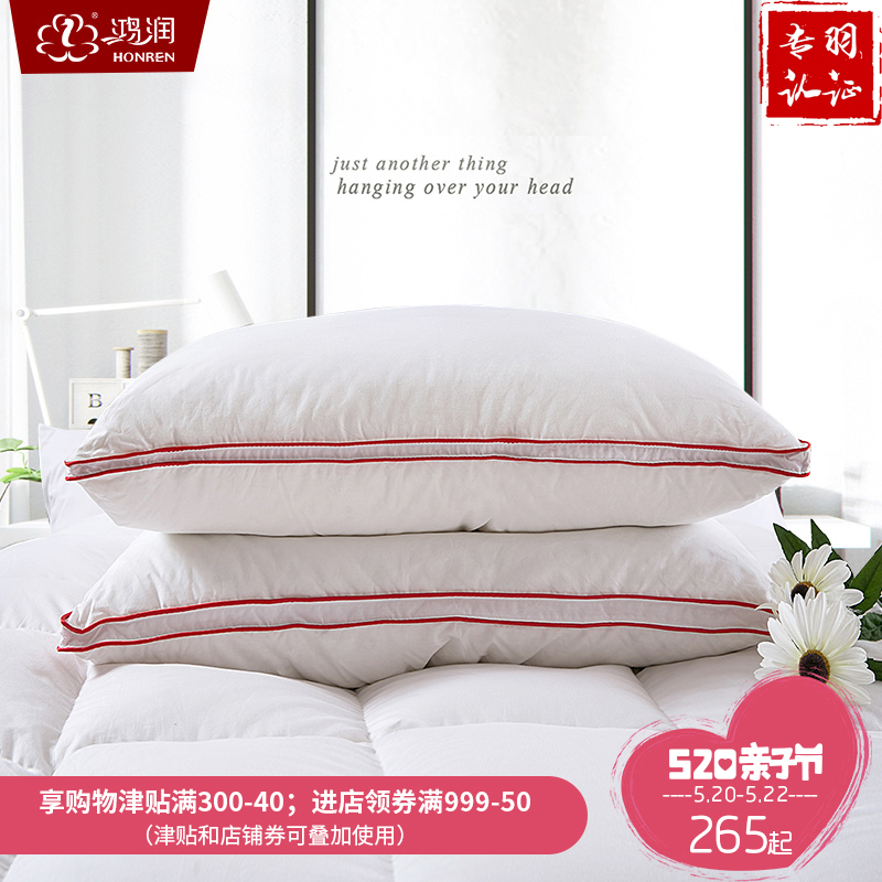 鸿润家纺 全棉白鹅绒羽绒枕头 柔软五星酒店枕芯 一只装